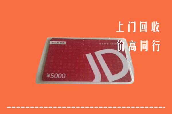 阳江阳东区回收京东卡